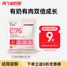 Alfie&Buddy 阿飞和巴弟 e76kids羊奶粉鸡肉幼猫粮全阶段60g0.9元