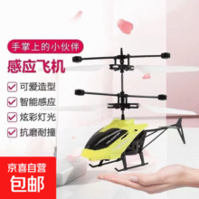 感应遥控飞机直升机儿童小型无人机飞行器航模型男孩玩具 颜色随机【科技感应遥控直升机】 高端版带遥控器带感应【可充电】