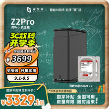 国家补贴：极空间 ZSpace 私有云 Z2Pro 16T 四核双盘位NAS3419.1元