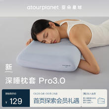 亚朵星球 深睡枕套Pro3.0 透气亲肤单只装枕头套母婴成人 73×46cm岩溪蓝129元