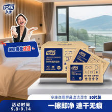Vinda 维达 多康Tork屏幕清洁湿巾50片装 可擦眼镜手机电脑平板手表屏幕 速干无痕19.9元