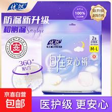 安心裤女防侧漏超熟睡生理期一次性裤型卫生巾 M-L码 2条 80-150斤0.39元