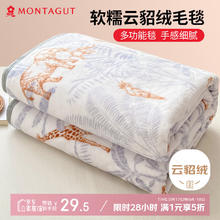 MONTAGUT 梦特娇 毛毯冬季毯子被子法兰绒儿童午睡毯办公室加厚盖毯秋冬150*200cm29.5元