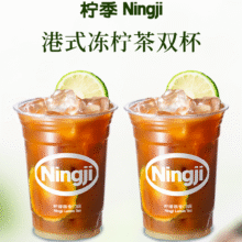 美团 柠季·手打柠檬茶 【9月福利】【买一送一】港式冻柠茶（480ml）单杯仅5.45元，10.9元（原价36元）