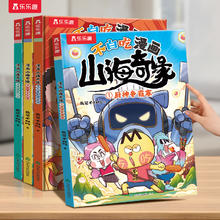 《不白吃漫画山海奇缘》（4册）券后29.9元包邮