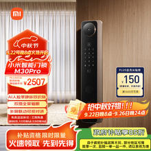 小米 Xiaomi M30 Pro XMZNMS14OD 双摄智能电子锁2001.16元