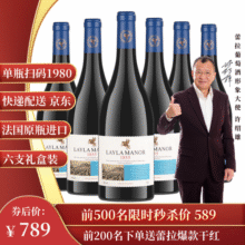 蕾拉法国LAYLA MANOR原瓶进口14度红酒 半甜红葡萄酒 750mlX6支礼盒装336元 (满900减100,券后省600)