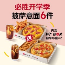 美团外卖 必胜客 【预售】MY BOX自享6件套兑换券36.9元（原价124元）