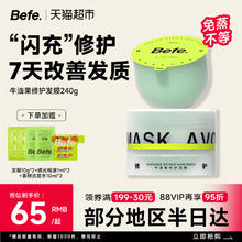 不凡青年 Befe 牛油果修护发膜 240g券后30.02元