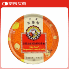 27日00:00秒杀：京都念慈菴 金桔柠檬糖 45g 维C满满 消暑提神 草本护嗓 消炎清火9.9元