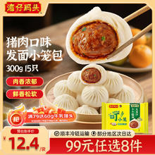 湾仔码头 猪肉口味发面小笼包300g15只12.4元