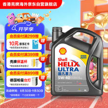 壳牌 Helix Ultra系列 超凡灰喜力 5W-40 SP级 全合成机油 4L 港版145.25元