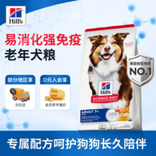 希尔思Hill‘s进口老年犬狗粮 希尔斯中大型通用犬粮 金毛拉布拉多萨摩狗粮 老年犬狗粮15磅688元 (每满300减30,券后省40)