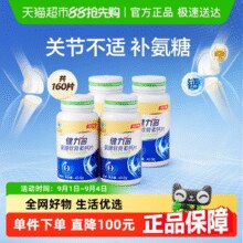 汤臣倍健 健力多 氨糖软骨素钙片 金氨糖 40片*4瓶 赠药盒￥126.06 4.2折