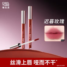 CHIOTURE 稚优泉 顺滑丝绒唇釉不易沾杯T 丝绒唇釉03T9.9元（需买2件，需用券）