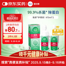 Alcon 爱尔康 傲滴隐形眼镜液护理液美瞳护理液470ml*2 清洁杀菌除蛋白进口