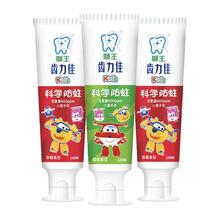 LION 狮王 齿力佳儿童科学防蛀牙膏2-12岁50g*3支 草莓+葡萄+蜜柑4.97元