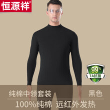 百亿补贴：恒源祥保暖内衣男纯棉秋衣秋裤基础内衣棉毛衫女男薄款打底保暖内衣套装 男款黑色中领 XL (175)69元