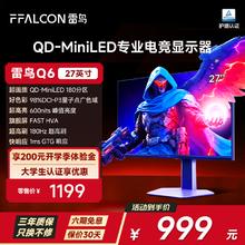 雷鸟 FFALCON Q6-25款 27英寸2K 180Hz高刷电竞显示器 180分区QD