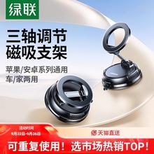 绿联 真空吸附磁吸手机支架吸盘适用苹果Magsafe磁吸自拍神器360度旋转桌面墙壁浴室汽车固定专用2025新款支撑46.9元