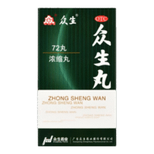 众生 zongseng 丸 72丸 清热解毒 活血凉血