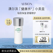 ALBION 澳尔滨 爽肤精萃液 27ml 健康水14.9元