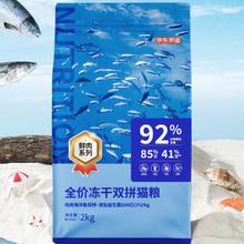 京东京造 冻干双拼全价猫粮 鱼肉味 2kg券后68元