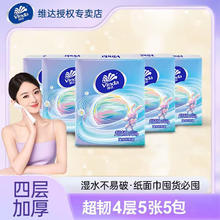 Vinda 维达 便携式手帕纸 4层×60包0.01元