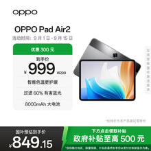 OPPO Pad Air211.4英寸平板电脑 2.4K高清大屏 6GB+128GB深空灰 办公游戏学习平板券后781.15元