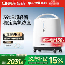 yuwell 鱼跃 8F-3ZW 制氧机上海国补券后1660.05元
