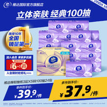 有券的上：Vinda 维达 抽纸 棉韧压花 3层 100抽*24包 整箱装券后24.9元