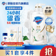 舒肤佳净透啫喱沐浴露 含果酸 男女通用 新旧包装随机发货 【赠补充装】山茶花380g44.9元 (券后省15)