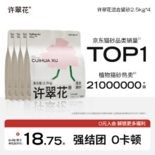 百亿补贴：许翠花 植物混合猫砂 钠基矿不易粘底易结团强吸水 混砂2.5kg*4包75元