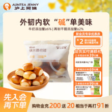 天猫U先：沪上阿姨 迷你碱水面包球 50g*1袋2.88元包邮+12淘金币
