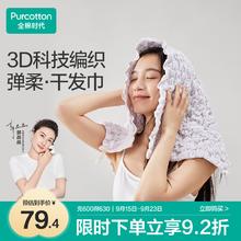 全棉时代 干发巾蓬松吸水速干弹力柔软干发帽擦头发包头巾弹柔-紫32×73cm 升级弹力带弹柔紫 1条36.8元