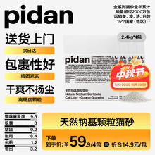 pidan 猫砂 天然钠基颗粒猫砂2.4kg*4包 矿砂吸水性好低尘券后41.04元