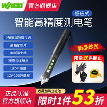 万可 WAGO 德国wago万可感应式测电笔智能测电压多功能电工试电笔