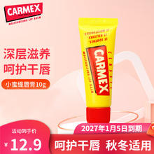Carmex 美国进口小蜜缇润唇膏 管装 10g券后9.9元（19.8元包邮/2件）