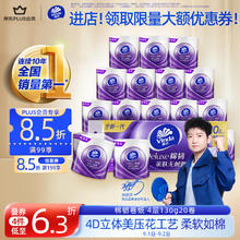 Vinda 维达 棉韧系列 卷纸 4层130g20卷22.63元