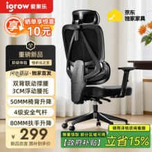 再降价：爱果乐人体工学椅272.2元（晒单返10元）
