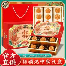 徐福记 月饼礼盒 禧悦臻礼 650g 蛋黄莲蓉五仁 广式月饼 中秋节送礼团购69.3元