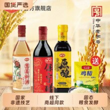 中国四大名醋！保宁醋480mL+黄豆酱油500mL+葱姜料酒480mL+鸡精100g￥12.91 2.9折
