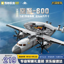 keeppley 奇妙积木 大国重器系列 23039 空警-600 预警机 1:41 积木模型券后196.1元