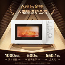 美的 M1-L213B 微波炉 20L213.44元