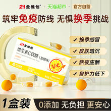 88VIP会员：21金维他 维生素C软糖 2g*40粒5.8元