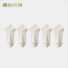 棉伙棉伴小咖袜咖啡碳短袜8双15.9元