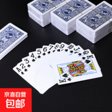 扑克牌批发 加硬加厚：2副（裸装无盒）1元（需领券）