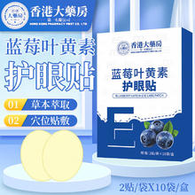 蓝莓叶黄素眼贴可搭眼疲劳干涩视力模糊儿童成人冷敷 100贴券后19.9元
