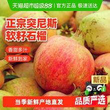 江昊阳 突尼斯软籽石榴 3斤9.48元