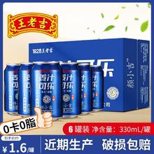 王老吉 姜汁可乐碳酸饮料0卡0脂无糖气泡水6罐装8.08元